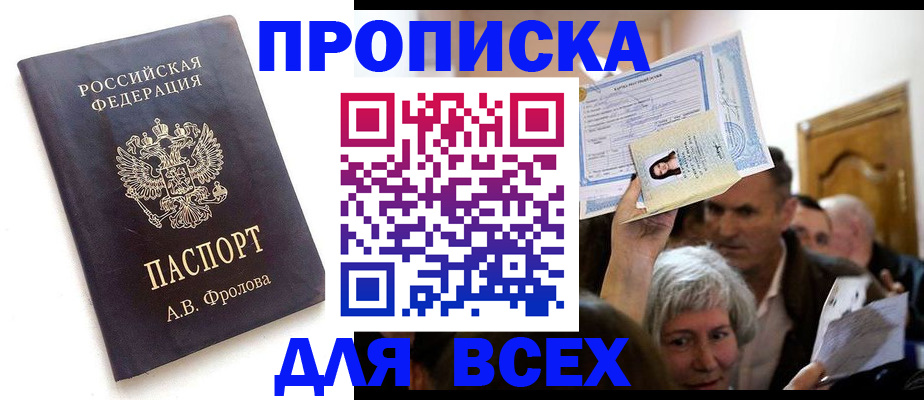 временная регистрация для всех в Нижних Сергах